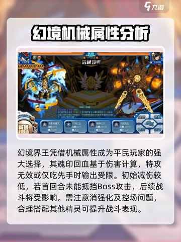 赛尔号巅峰之战幻境界王怎么样介绍截图4