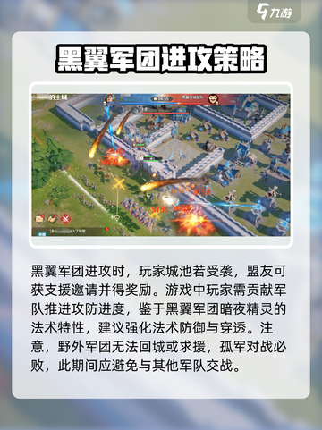 龙石战争🔥黑翼来袭打法攻略⚡截图3