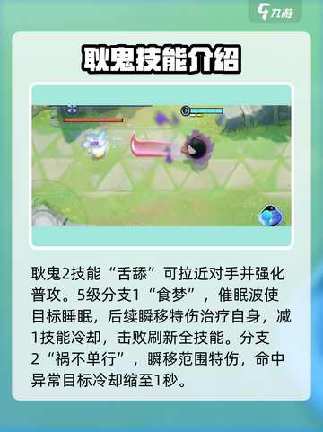 宝可梦大集结耿鬼怎么打介绍截图3