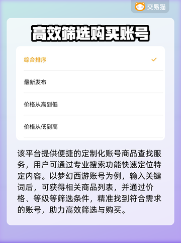 梦幻西游账号交易平台🔥哪里买最靠谱？✨截图3