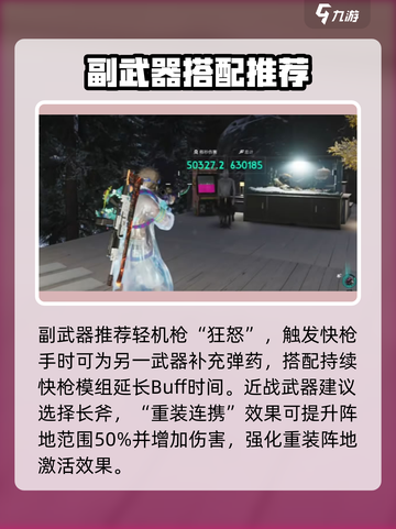 七日世界正中靶心怎么配装介绍截图3