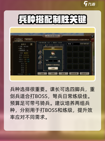 三国群英传国战版军师攻略介绍截图3