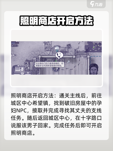 阿瑞斯病毒2💡照明方法大公开！生存必备技巧🔥截图3