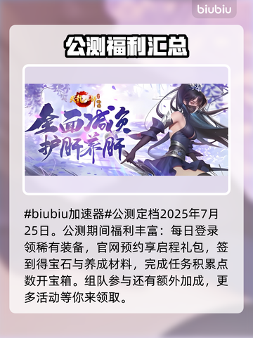 天龙八部归来🔥公测时间终于曝光啦！！！💥截图2