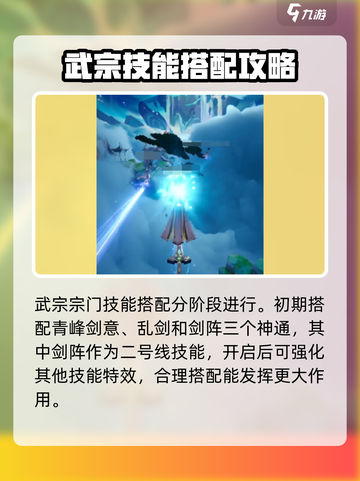 踏风行武宗技能搭配推荐介绍截图2