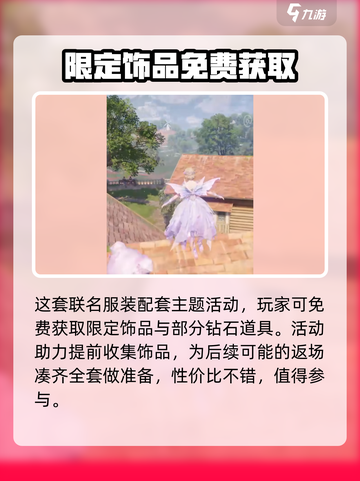 《无限暖暖》联名米山舞获取攻略💥👗截图3