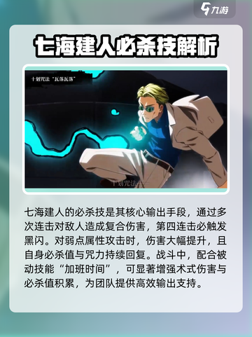 咒术回战幻影夜行七海建人怎么样介绍截图4