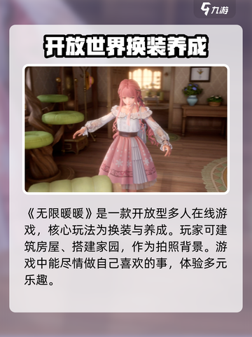 无限暖暖建房子攻略介绍截图2