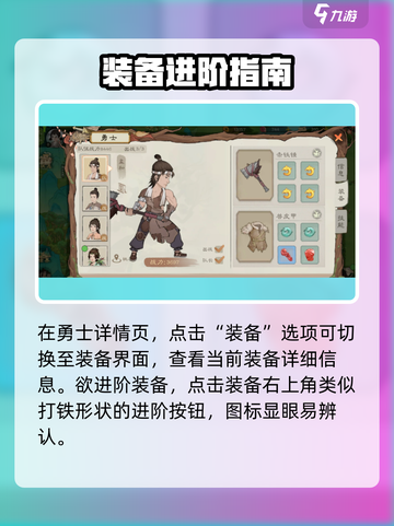 桃源记2勇士装备进阶方法介绍截图3