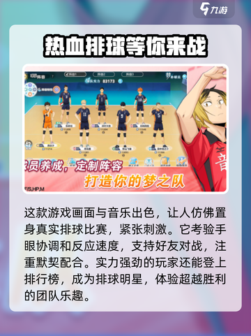 排球少年手游哪家公司的介绍截图4