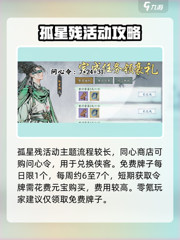 墨剑江湖🔥孤星残获取秘籍💎新手必看！截图2