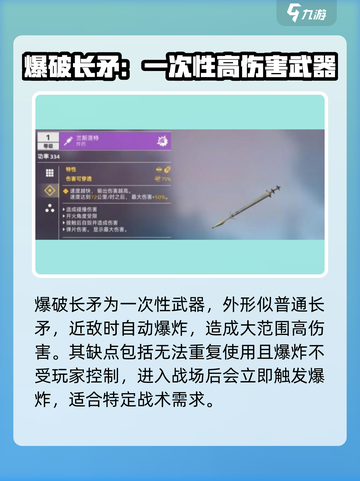 创世战车💥爆破长矛超详细内容解析来啦！截图2