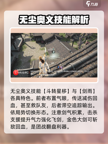 永劫无间手游s4赛季新英雄介绍介绍截图5