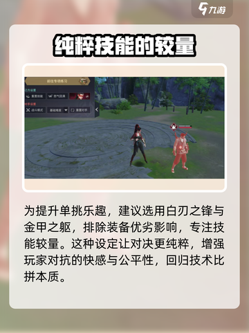 永劫无间手游1v1开启方法介绍截图4