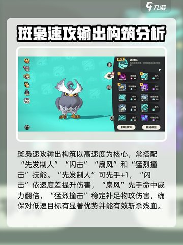 洛克王国世界斑枭技能搭配攻略介绍截图2