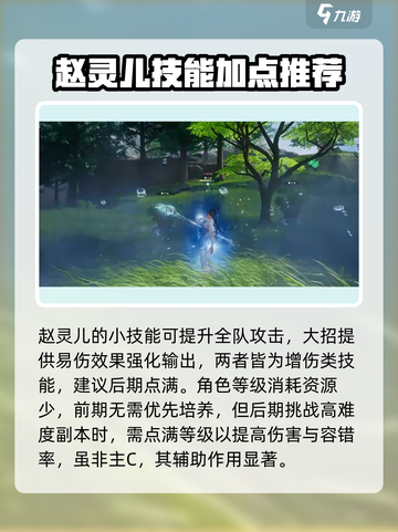 仙剑世界赵灵儿养成路线分享介绍截图3