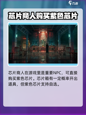代号56机枪芯片怎么获取介绍截图4