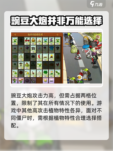 植物大战僵尸：豌豆大炮✨超强作用揭秘🔥截图4