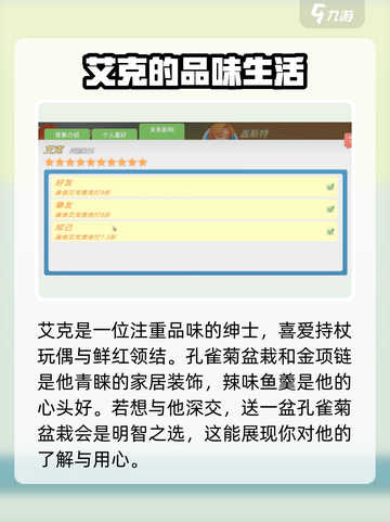 💥《波西亚时光》送礼攻略，角色礼物一览表🔥截图9