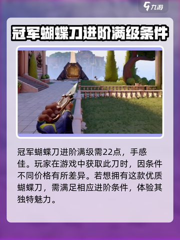 无畏契约手游有蝴蝶刀吗介绍截图3