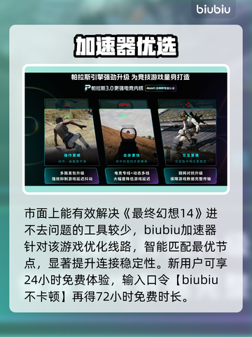 🎮最终幻想14进不去？秒解决！截图2