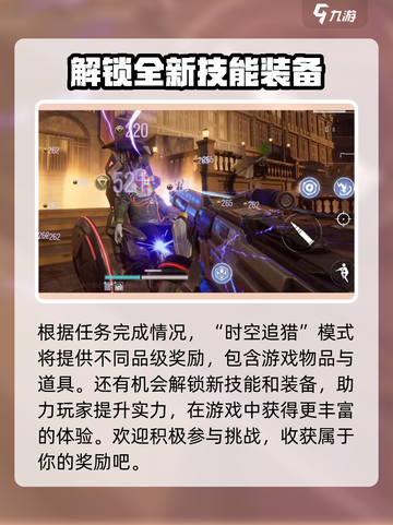 逆战未来时空追猎怎么玩介绍截图4