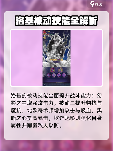 第七幻域洛基技能是什么介绍截图4