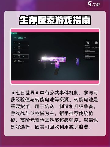 七日世界🔥新手必看！极速上手秘籍💎截图4