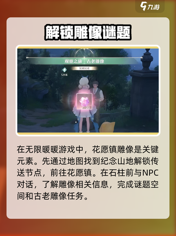 无限暖暖🔥花愿镇雕像攻略全解析！💎截图2