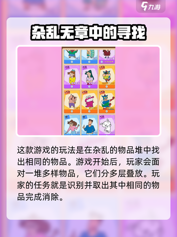 匹配大师蜡笔小新怎么玩介绍截图3