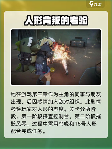 少女前线2谁是背叛者攻略剧情介绍介绍截图2