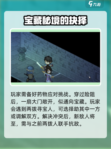 《大侠立志传》龙脉宝藏📍终极获取攻略！截图3