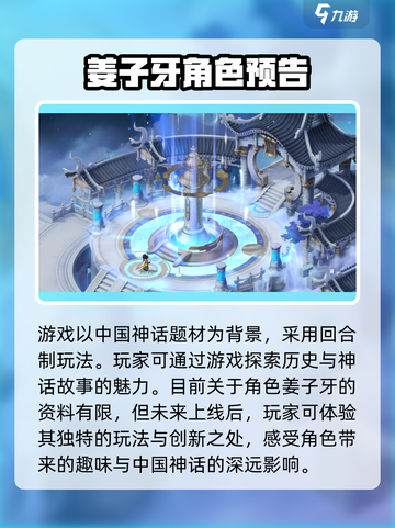 封神幻想世界姜子牙🔥技能全面解析🎉截图4