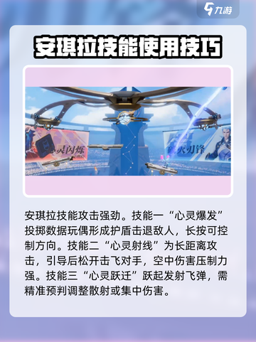 星之破晓：星零闪烁🔥安琪拉技能超详解✨截图3
