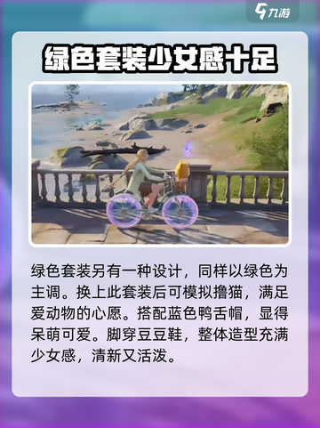 无限暖暖💚绿色外观竟有这般妙用？玩家直呼内行！截图4