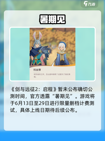 🔥剑与远征2启程定档！⚡截图2