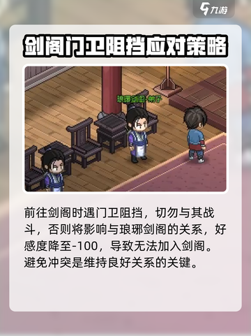 大侠立志传🔥琅琊剑阁加入方法全流程揭秘！🎉截图4