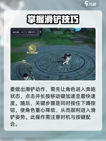 永劫无间手游滑铲使用方法介绍截图2
