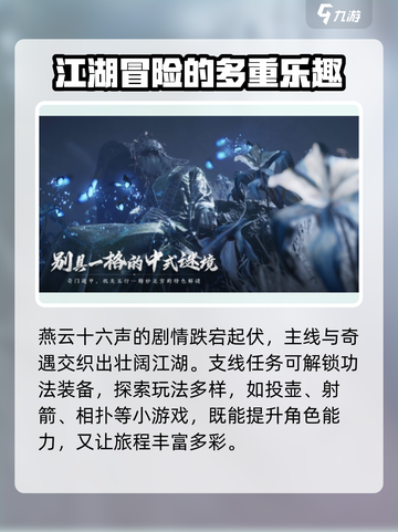 燕云十六声什么时候出介绍截图6