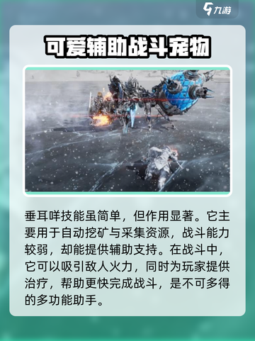 荒野起源垂耳咩属性是什么介绍截图3