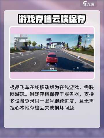 极品飞车手游怎么存档介绍截图2