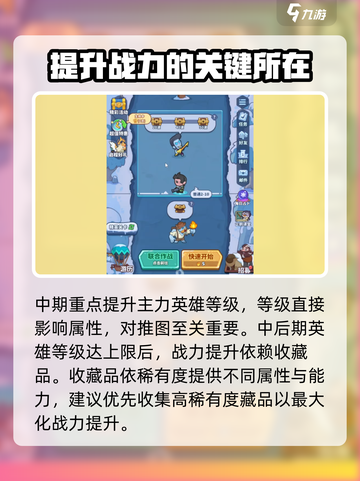 快来当领主养成攻略介绍截图3