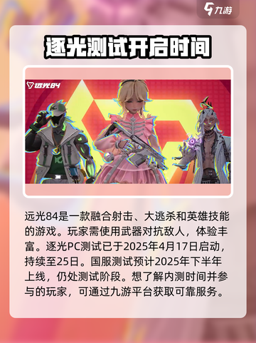 远光84🔥内测时间曝光，玩家必看！⚡截图2