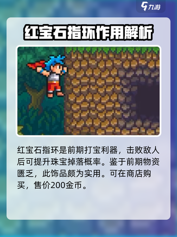 哥布林之剑饰品图鉴介绍截图3