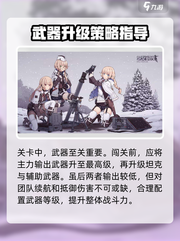少女前线2-6攻略介绍截图2
