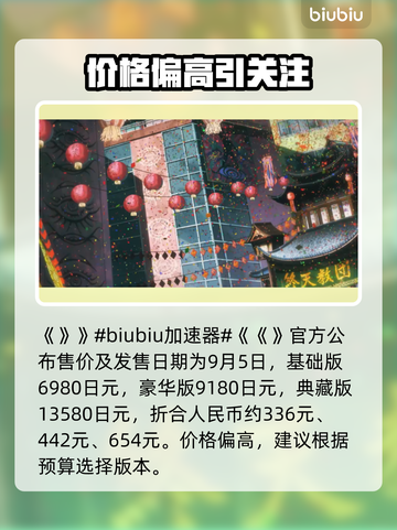 🎮终天教团售价曝光！钱包准备好了吗？截图2
