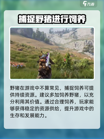 七日世界前期野猪怎么获得介绍截图5