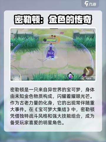 宝可梦大集结🔥全新宝可梦密勒顿登场🎉截图2