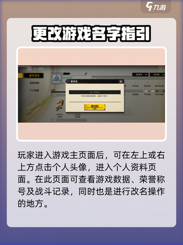 🎮王牌战士2改名技巧大公开！截图2