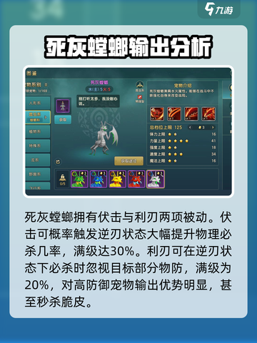 魔力宝贝🔥死灰螳螂技能超详细解析来啦！截图3